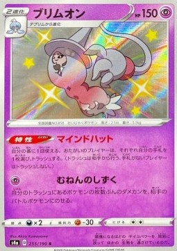 Hatterene⁣ - Shiny Star V⁣ (Secret Rare)⁣ [255]