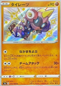 Falinks⁣ - Shiny Star V⁣ (Secret Rare)⁣ [273]