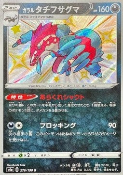 Galarian Obstagoon⁣ - Shiny Star V⁣ (Secret Rare)⁣ [279]