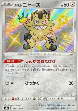 Galarian Meowth⁣ - Shiny Star V⁣ (Secret Rare)⁣ [285]