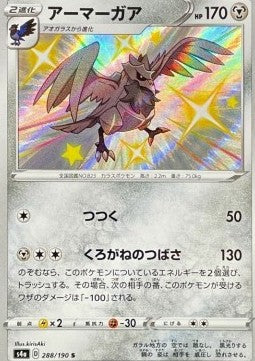 Corviknight⁣ - Shiny Star V⁣ (Secret Rare)⁣ [288]