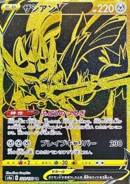 Zacian V⁣ - Shiny Star V⁣ (Secret Rare)⁣ [329]