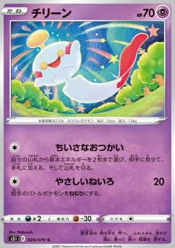 Chimecho⁣ - Single Strike Master⁣ (Common)⁣ [24]