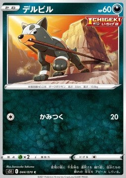 Houndour⁣ - Single Strike Master⁣ (Common)⁣ [44]