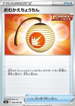 Welcoming Lantern⁣ - Matchless Fighters⁣ (Uncommon)⁣ [63]