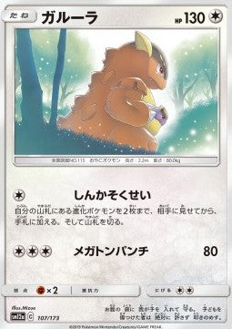 Kangaskhan⁣ - Tag Team GX: Tag All Stars⁣ (Fixed)⁣ [107]