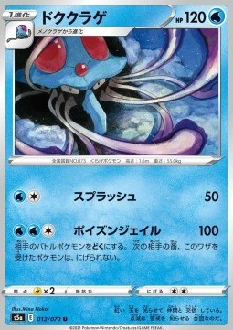 Tentacruel⁣ - Matchless Fighters⁣ (Uncommon)⁣ [12]
