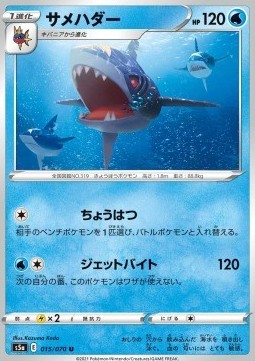 Sharpedo⁣ - Matchless Fighters⁣ (Uncommon)⁣ [15]