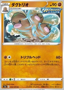 Dugtrio⁣ - Matchless Fighters⁣ (Uncommon)⁣ [34]