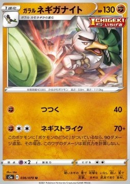 Galarian Sirfetch'd⁣ - Matchless Fighters⁣ (Uncommon)⁣ [36]