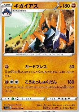 Gigalith⁣ - Matchless Fighters⁣ (Uncommon)⁣ [40]