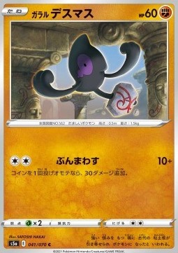 Galarian Yamask⁣ - Matchless Fighters⁣ (Common)⁣ [41]
