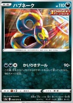 Seviper⁣ - Matchless Fighters⁣ (Common)⁣ [48]