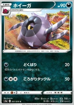 Whirlipede⁣ - Matchless Fighters⁣ (Common)⁣ [51]