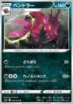 Scolipede⁣ - Matchless Fighters⁣ (Uncommon)⁣ [52]