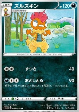 Scrafty⁣ - Matchless Fighters⁣ (Uncommon)⁣ [54]