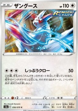 Zangoose⁣ - Matchless Fighters⁣ (Common)⁣ [56]