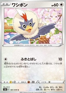Rufflet⁣ - Matchless Fighters⁣ (Common)⁣ [61]