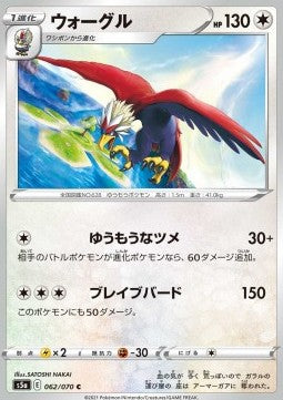 Braviary⁣ - Matchless Fighters⁣ (Common)⁣ [62]