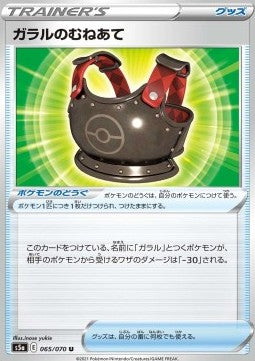 Galarian Chestplate⁣ - Matchless Fighters⁣ (Uncommon)⁣ [65]