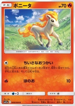 Ponyta⁣ - Remix Bout⁣ (Common)⁣ [009]