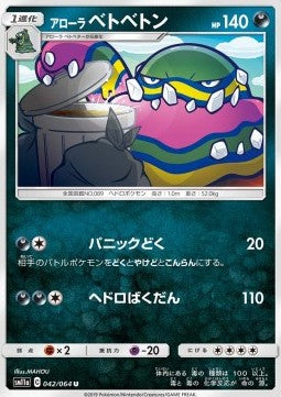 Alolan Muk⁣ - Remix Bout⁣ (Uncommon)⁣ [042]
