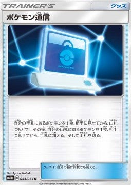 Pokémon Communication⁣ - Remix Bout⁣ (Uncommon)⁣ [054]