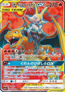 Charizard & Braixen GX⁣ - Remix Bout⁣ (Secret Rare)⁣ [067]