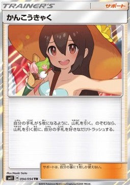 Sightseer⁣ - Miracle Twin⁣ (Holo Rare)⁣ [094]