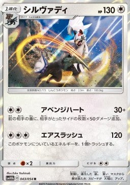 Silvally⁣ - Sky Legend⁣ (Rare)⁣ [043]