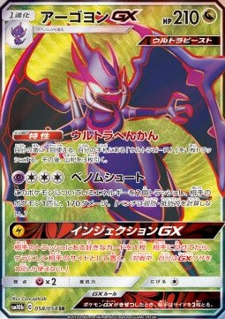 Naganadel GX⁣ - Sky Legend⁣ (Secret Rare)⁣ [058]