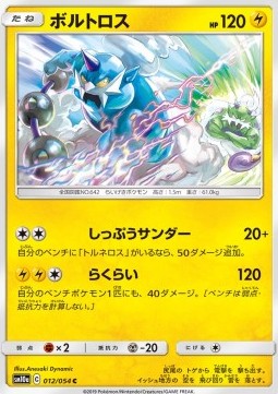Thundurus⁣ - GG End⁣ (Common)⁣ [012]