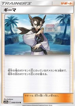 Grimsley⁣ - GG End⁣ (Uncommon)⁣ [048]