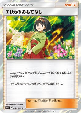 Erika's Hospitality - Tag Bolt (Rare) [sm9-084]