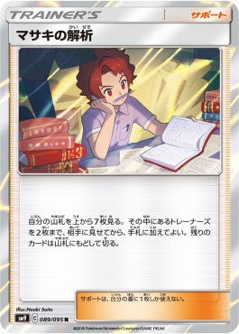 Bill's Analysis - Tag Bolt (Rare) [sm9-089]