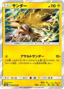 Zapdos - Dark Order (Rare) [sm8a-003]