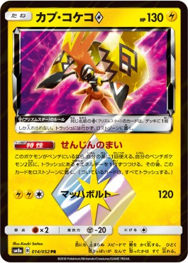 Tapu Koko ◇⁣ - Dark Order⁣ (Holo Rare)⁣ [014]