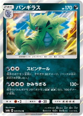 Tyranitar - Dark Order (Rare) [sm8a-020]