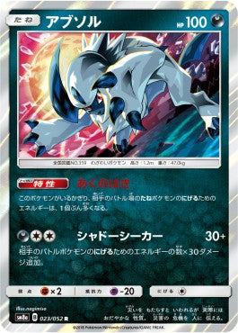 Absol - Dark Order (Rare) [sm8a-023]