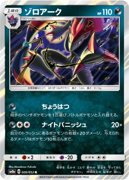 Zoroark - Dark Order (Rare) [sm8a-026]
