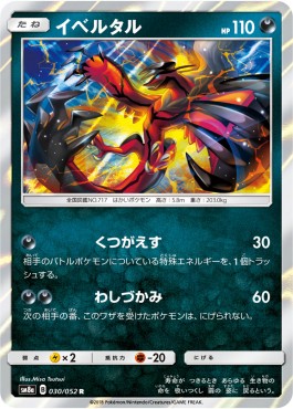 Yveltal - Dark Order (Rare) [sm8a-030]