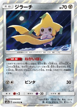 Jirachi - Dark Order (Rare) [sm8a-034]