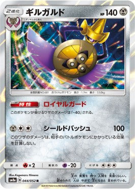 Aegislash - Dark Order (Rare) [sm8a-044]