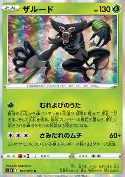 Zarude - Silver Lance (Rare) [s6h-010]