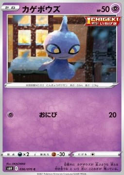Shuppet⁣ - Silver Lance⁣ (Common)⁣ [036]