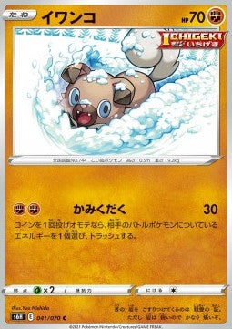 Rockruff⁣ - Silver Lance⁣ (Common)⁣ [041]