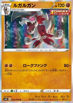 Lycanroc - Silver Lance (Rare) [s6h-042]