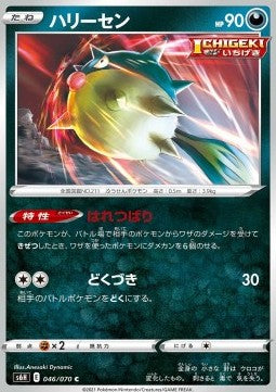 Qwilfish⁣ - Silver Lance⁣ (Common)⁣ [046]