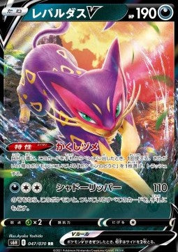 Liepard V - Silver Lance (Double Rare) [s6h-047]