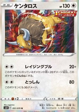 Tauros - Silver Lance (Rare) [s6h-051]